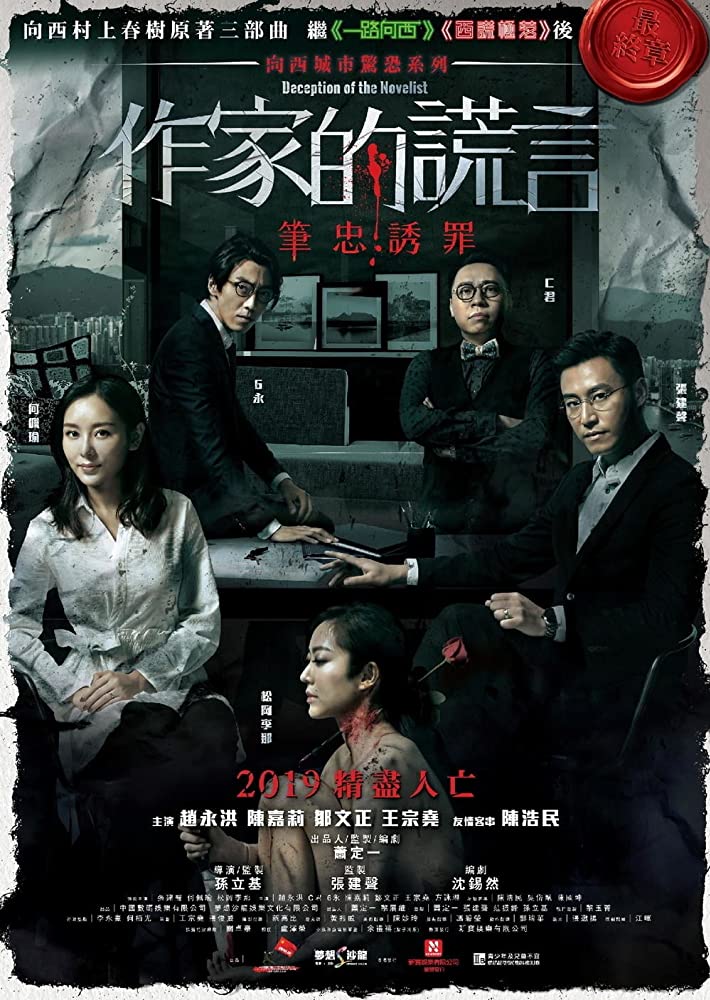 Deception of the Novelist (2019) | Download Cantonese Movie