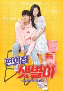 Backstreet Rookie (480p & Complete) | Korean Drama