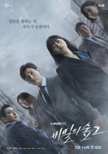 Stranger S02 (Complete) | Korean Drama
