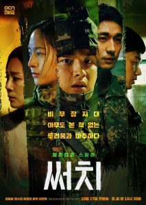 Search (Complete) | Korean Drama