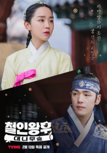 Mr. Queen The Secret | Korean Drama