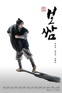 Bossam Steal the Fate (Complete) | Korean Drama