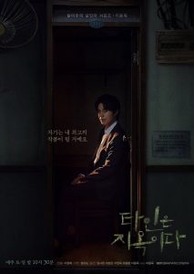 Strangers From Hell S01 (Complete) | Korean Drama