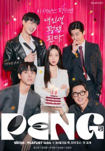 Peng S01 (COMPLETE) | Korean Drama