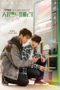 Semantic Error S01 (Episode 8 Added) | Korean Drama