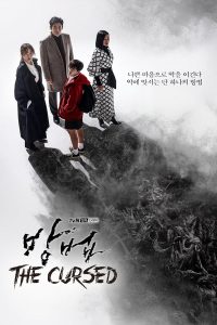 The Cursed S01 (Complete) | Korean Drama