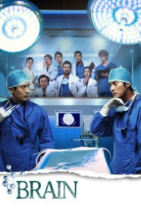 Brain S01 (Complete) | Korean Drama