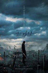 My Country the New Age S01 (Complete) | Korean Drama