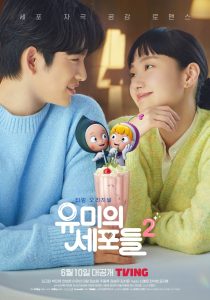 Yumi’s Cells S02 (Complete) | Korean Drama