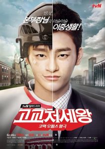 High School King of Savvy  (Complete) | Download Korean Drama