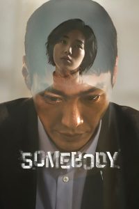 Somebody S01 (Complete) | Korean Drama
