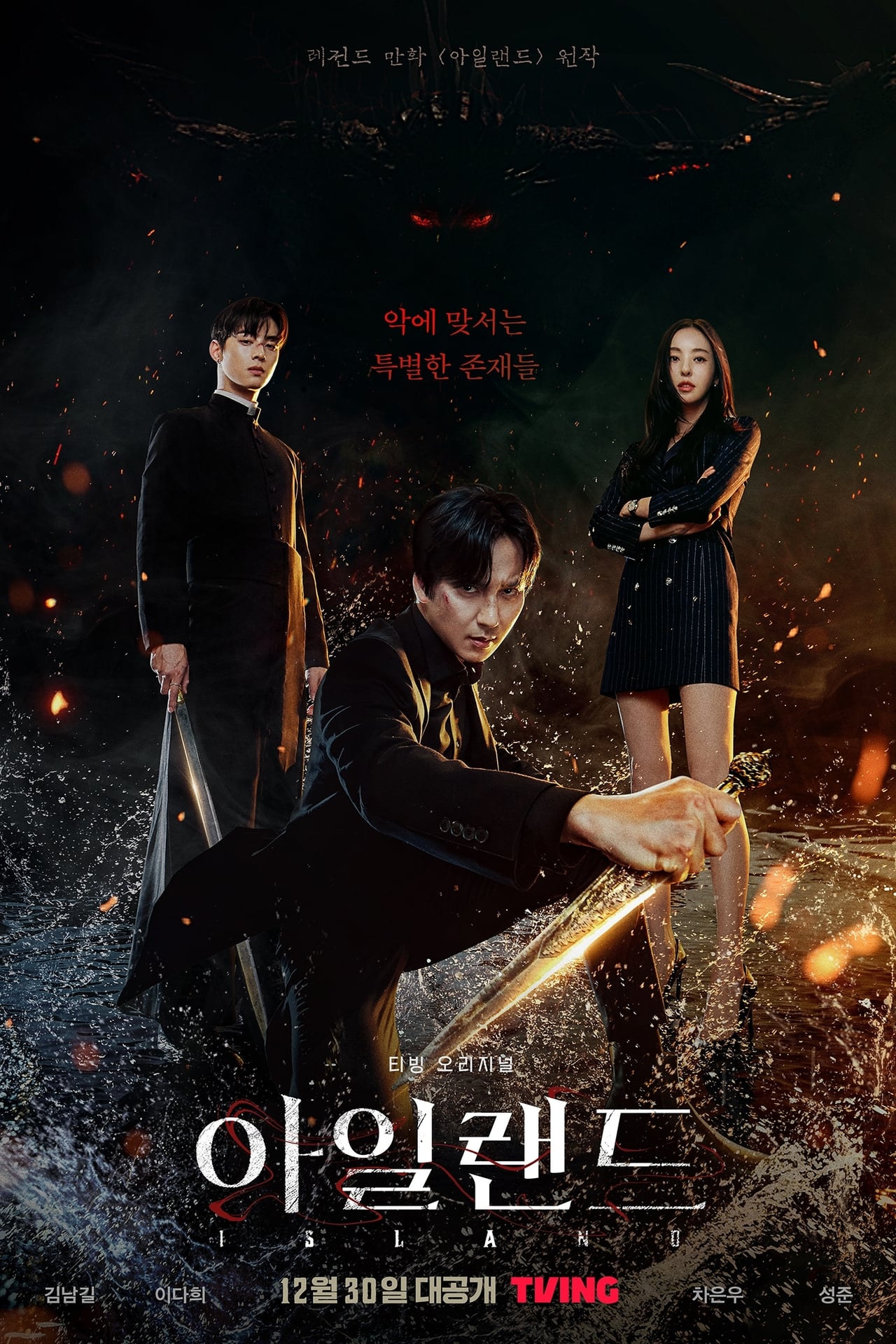 Island (Episode 11 & 12 Added) | Korean Drama