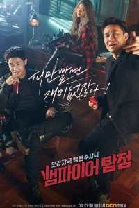 Vampire Detective S01 (Complete) | Korean Drama