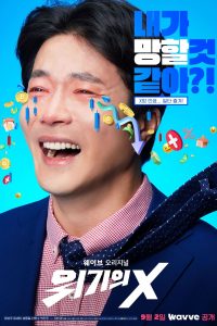 Desperate Mr. X (Complete) | Korean Drama