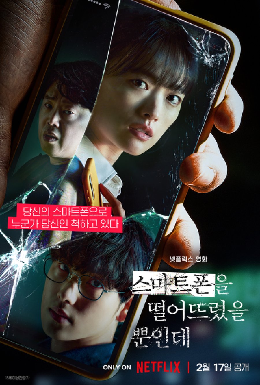Unlocked (2023) | Download Korean Movie