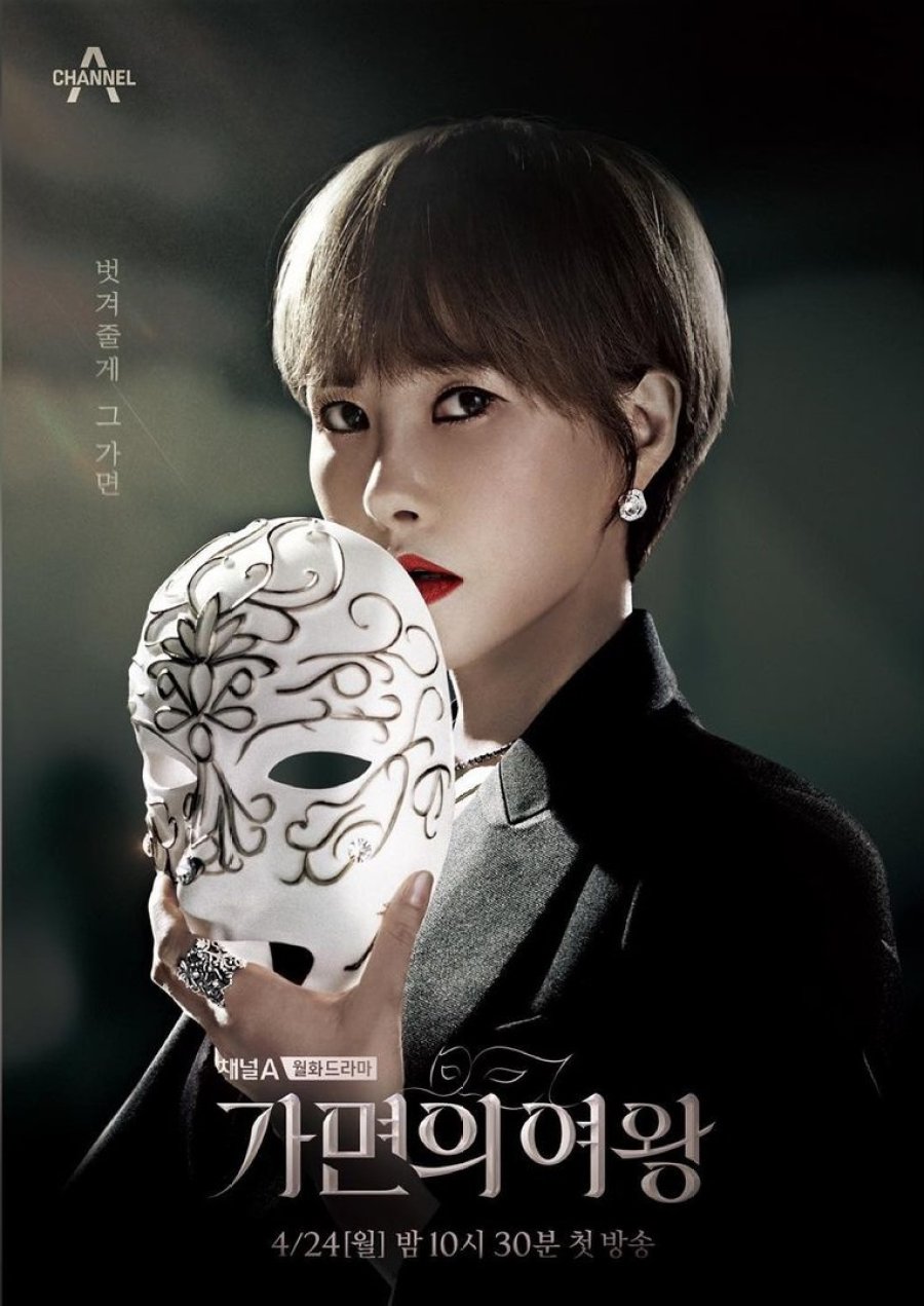 Queen of the Masks S01 (Episode 15 Added) | Korean Drama