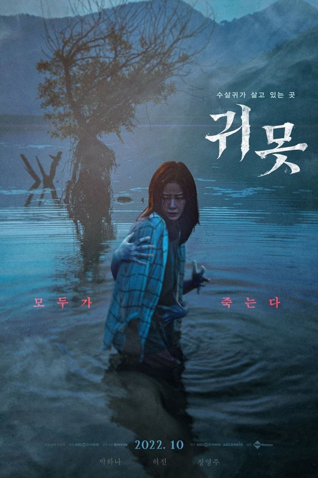Devil in the Lake (2022) | Download Korean Movie