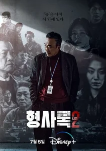 Shadow Detective S02 (Episode 7 & 8 Added) | Korean Drama