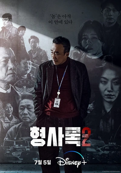 Shadow Detective S02 (Episode 7 & 8 Added) | Korean Drama