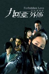 Forbidden Love S01 (Complete) | Korean Drama