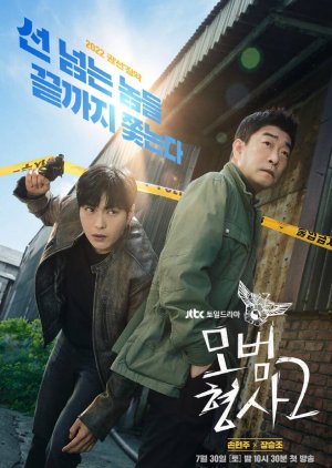The Good Detective S02 (Complete) | Korean Drama