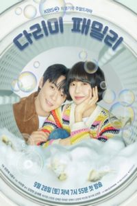 Iron Family S01 (Episode 36 Added) | Korean Drama