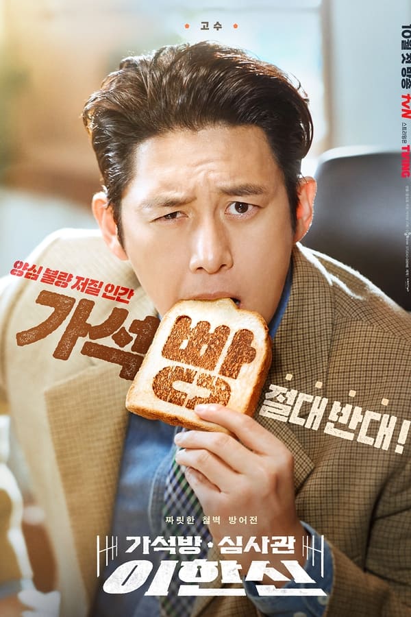 Parole Examiner Lee S01 (Complete) | Korean Drama