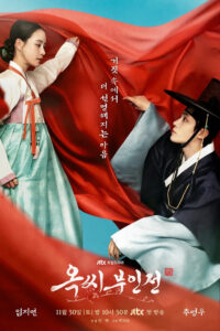 The Tale of Lady Ok S01 (Complete) | Korean Drama