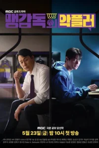 A Head Coach’s Turnover S01 (Episode 1 & 2 Added) | Korean Drama