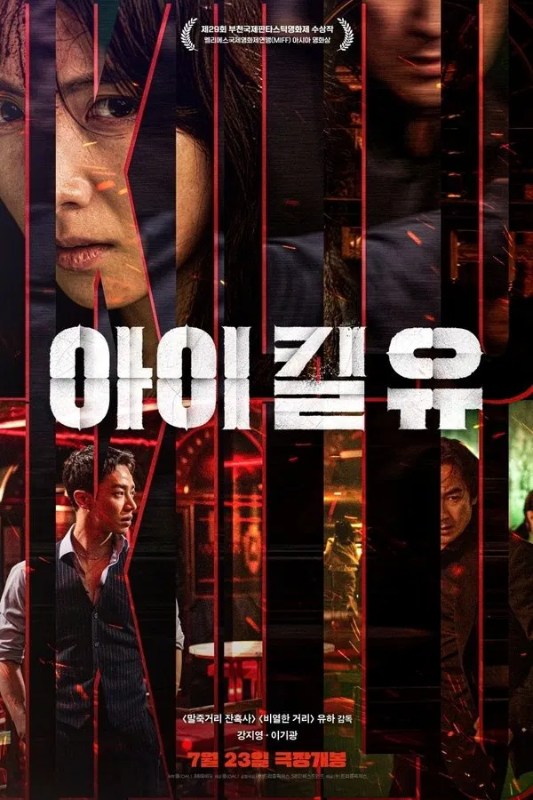 I Kill U S01 (Complete) | Korean Drama