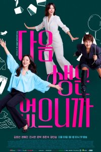 Don’t Call Me Ma’am S01 (Episode 8 Added) | Korean Drama